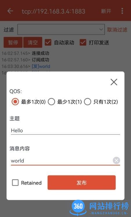 mqtt调试工具app v1.1.8安卓版 1
