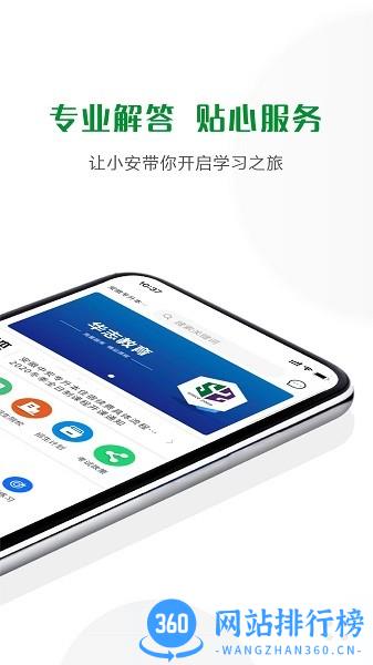 华志专升本app下载