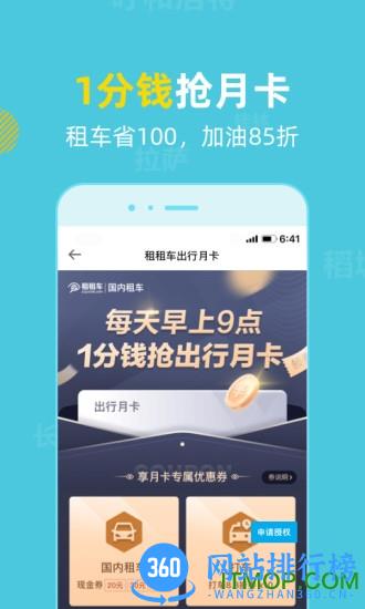 租租车国内租车 v2.4.6安卓版 1