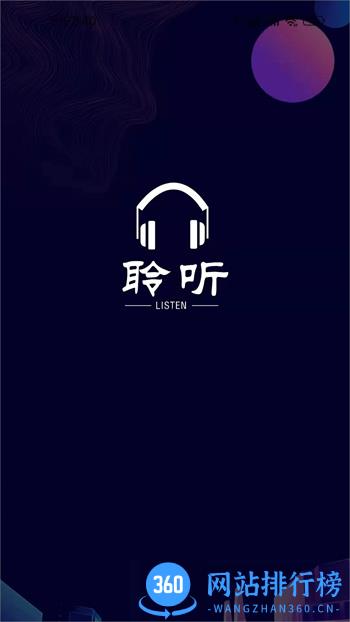 聆听者 v1.4.3官方安卓版本 4