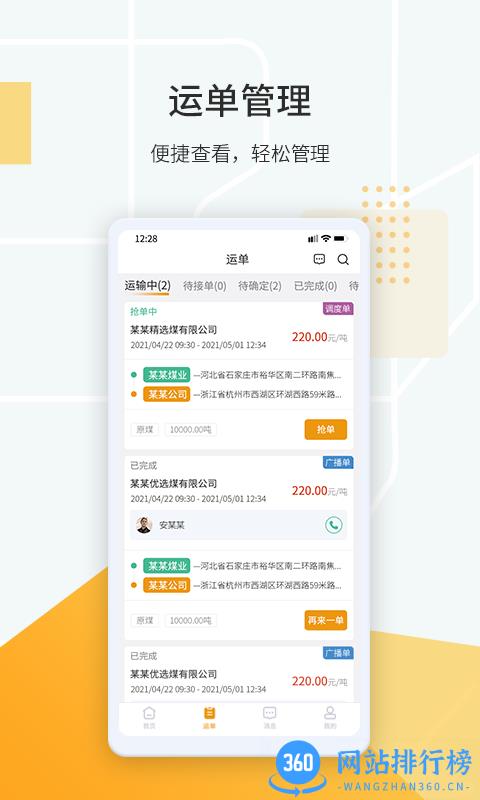 鸿飞达司机app下载