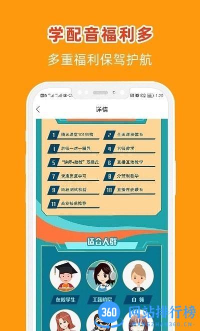 在线学配音app