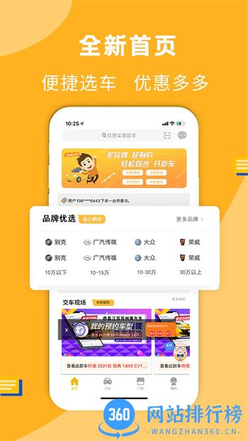 蛋蛋订车 v10.7 官方安卓版本 3