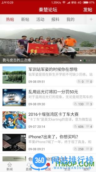 十堰头条app v6.2.8 安卓版 1