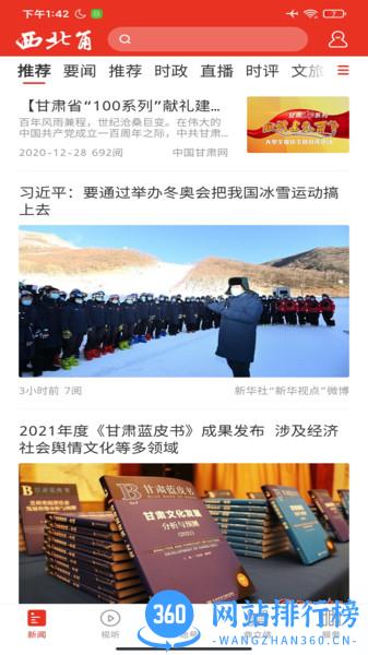 甘肃西北角媒体客户端 v2.2.1安卓版 2