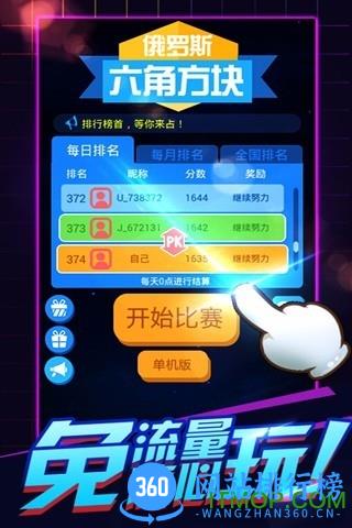俄罗斯六角方块 v1.2.9 安卓版 3