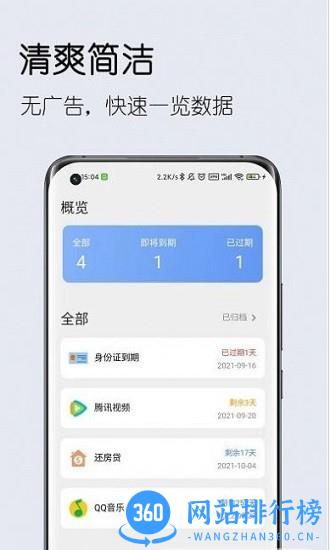 到期清单官方版 v2.6.0 安卓版 0