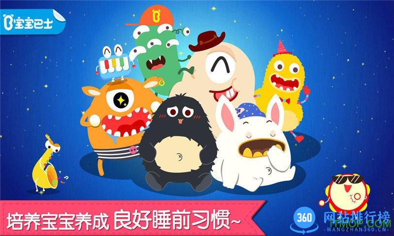宝贝晚安 v9.75.00.00官方安卓版 0