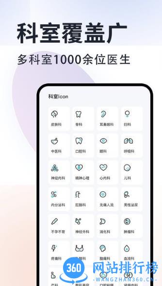 京号通医院预约挂号平台 v1.3.7安卓最新版 3