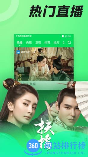 电视直播大全- 手机电视软件 v1.9.9安卓版 3