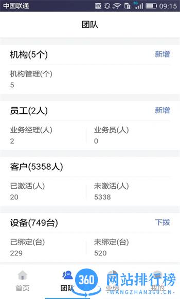 快钱合作伙伴 v1.3.8.10官方安卓版本 3