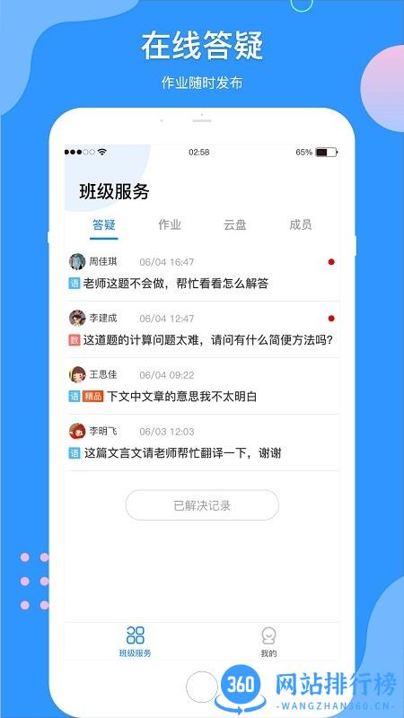 微微课外教师端软件 v2.0.0 安卓版 2