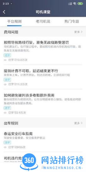 呼我司机市内版客户端下载