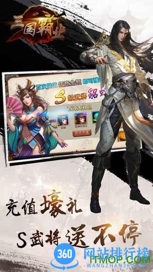 三国霸业官方手游 v1.9 安卓版 3