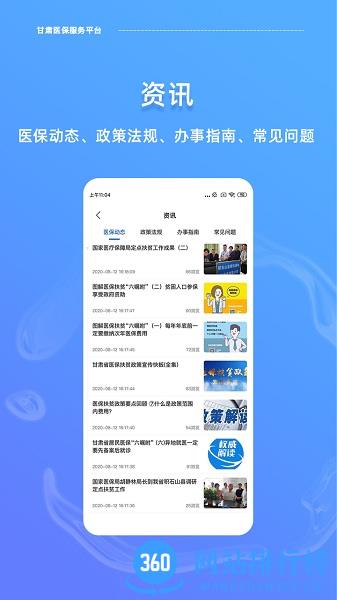 甘肃医保服务平台app v1.0.9安卓版 1