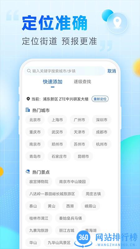 乐福天气手机版 v2.13.00安卓版 0