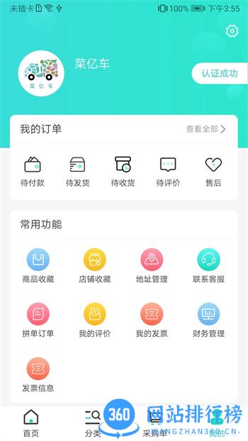 菜亿车 v1.0.40官方安卓版本 0