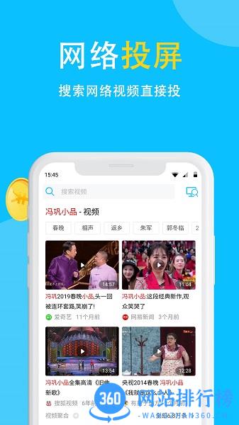 TCL电视投屏助手官方版 v8.4.1安卓版 0
