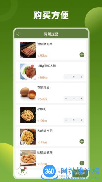 阿娇冻品 v1.0.1 官方安卓版本 1