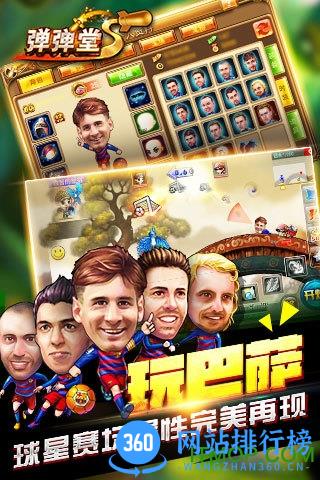 弹弹堂口袋版360最新版 v3.3.0.5 安卓版 1