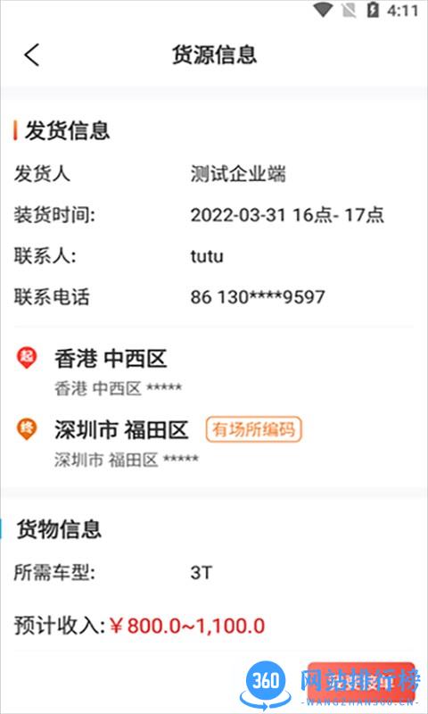 江源e启运车主版 v1.2.0安卓版 2