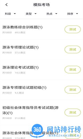 游泳教练题库app v5.0.2 安卓版 3
