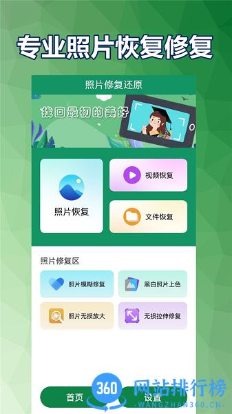 小白照片修复馆免费版 v1.2.1安卓版 0