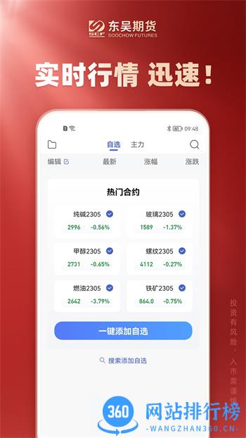 东吴期货通 v2.0.6 最新官方安卓版 1
