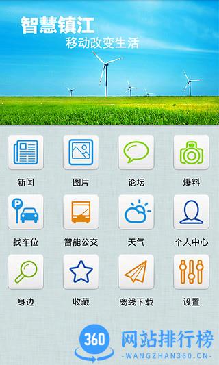 智慧镇江手机版 v5.5.0 安卓最新版 4