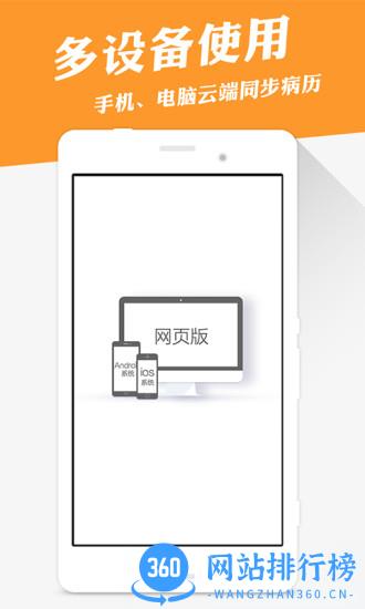 病历夹最新版 v5.37.55安卓版 1