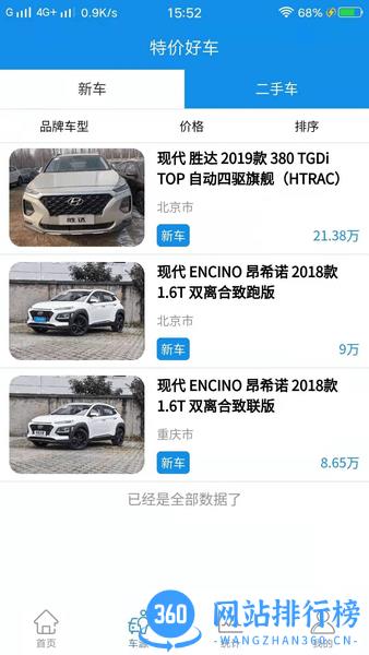 信车智联app v3.3.4安卓最新版 3