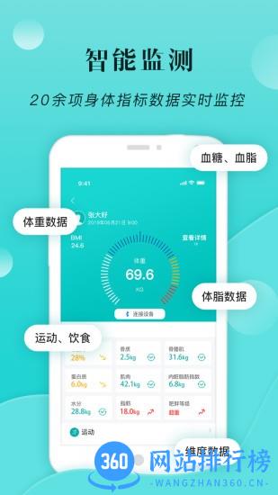 小五健康app v1.13.18安卓版 3