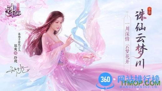 诛仙手游2265版