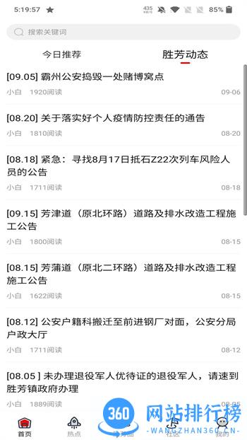胜芳大杂烩 v6.1.4 最新官方安卓版 3