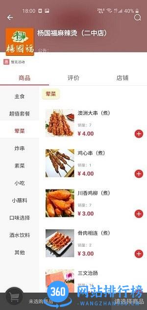 叮个饭app v4.2.2安卓版 1