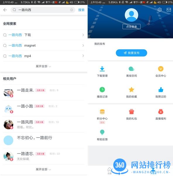 手机迅雷无需登录会员版