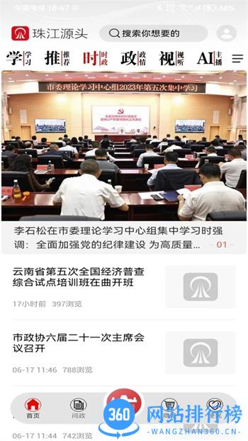 珠江源头 v1.0.0 官方安卓版本 3