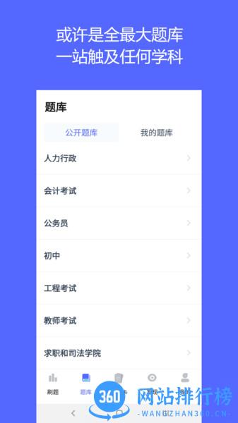 QuizCat刷题猫免费刷题 v6.1.3安卓版 3