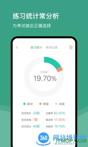 苏州网约车考试app v2.2.9安卓版 3