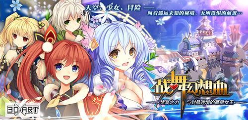 战舞幻想曲九游版