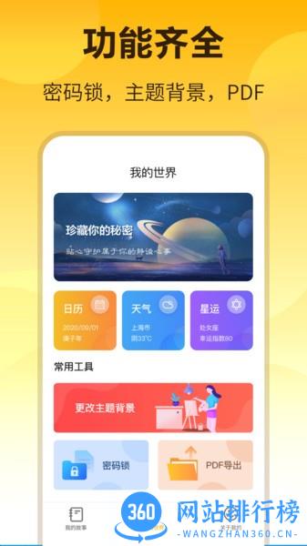 时间规划记事本app下载