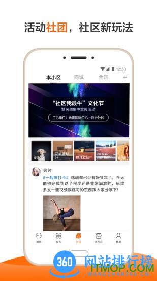 长城物业一应生活 v9.0.9 安卓版 1