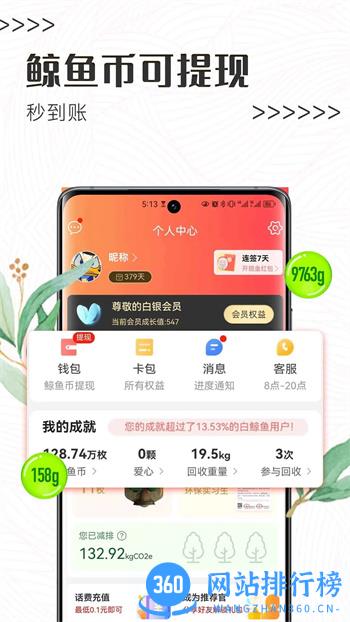 白鲸鱼旧衣服回收 v4.2.1最新安卓版 2