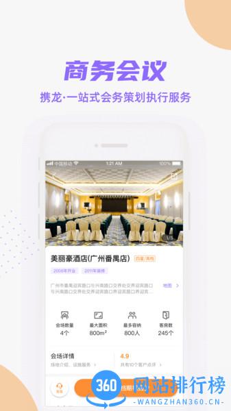 携龙商旅 v3.2.8安卓版 3
