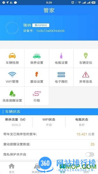 帮车宝 v5.1.6安卓版 4