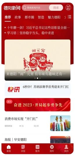 德阳新闻客户端 v1.1.21 安卓版 3