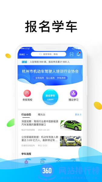 浙里学车app v1.8.0安卓版 0