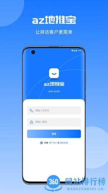 az地推宝 v1.1.5安卓版 2