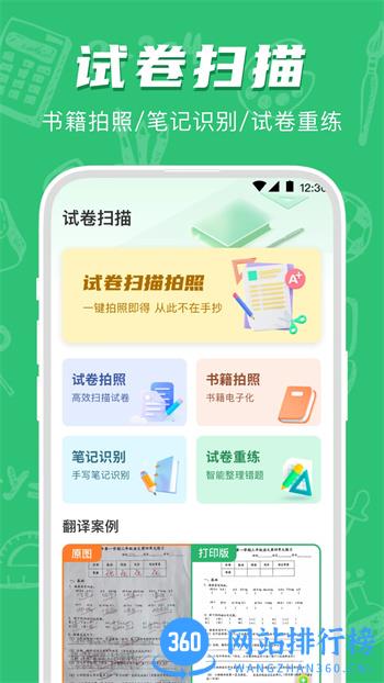 试卷宝 v3.9.6官方安卓版本 3