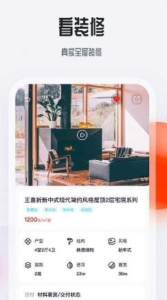 花间住民宿设计软件 v1.3.08 官方安卓版 2
